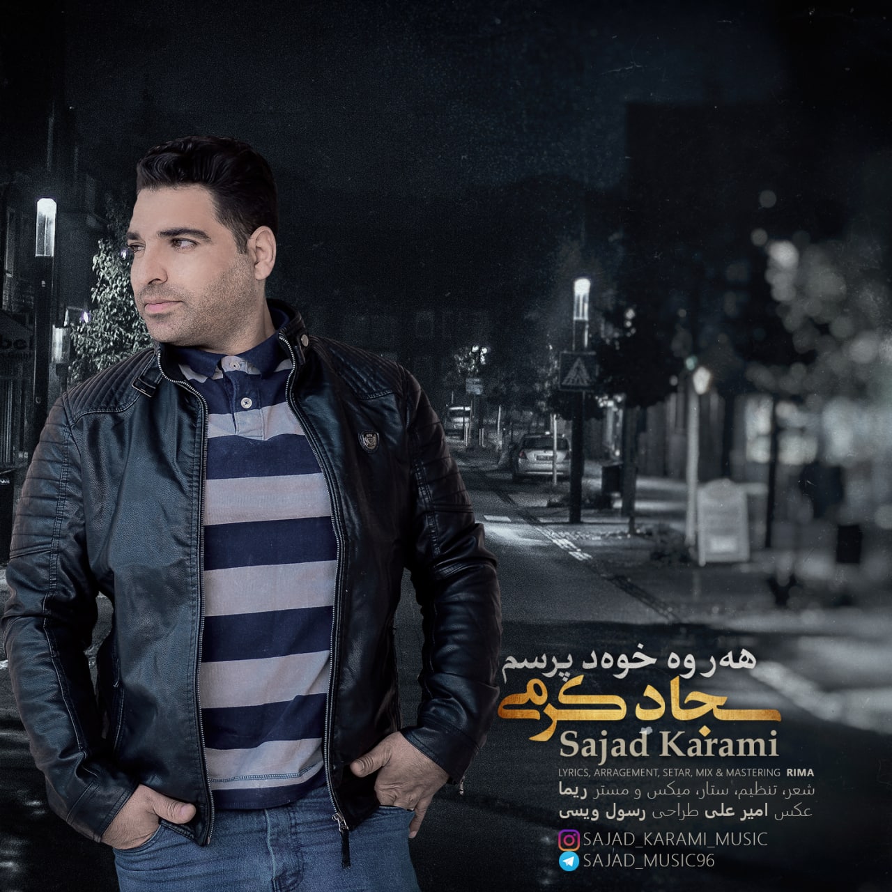 سجاد کرمی هر و خود پرسم